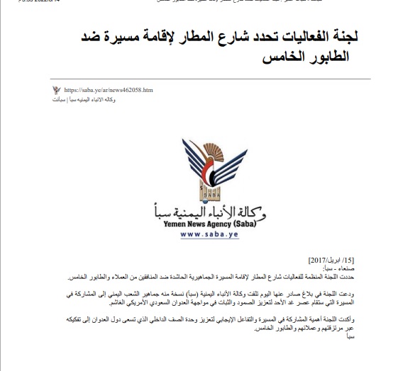 خبر في وكالة سبأ بالنسخة الحوثية عن مصطلح الطابور الخامس